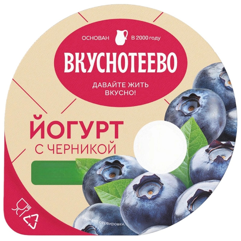 Йогурт 2.7% Вкуснотеево черника 130г шт  - интернет-магазин Близнецы