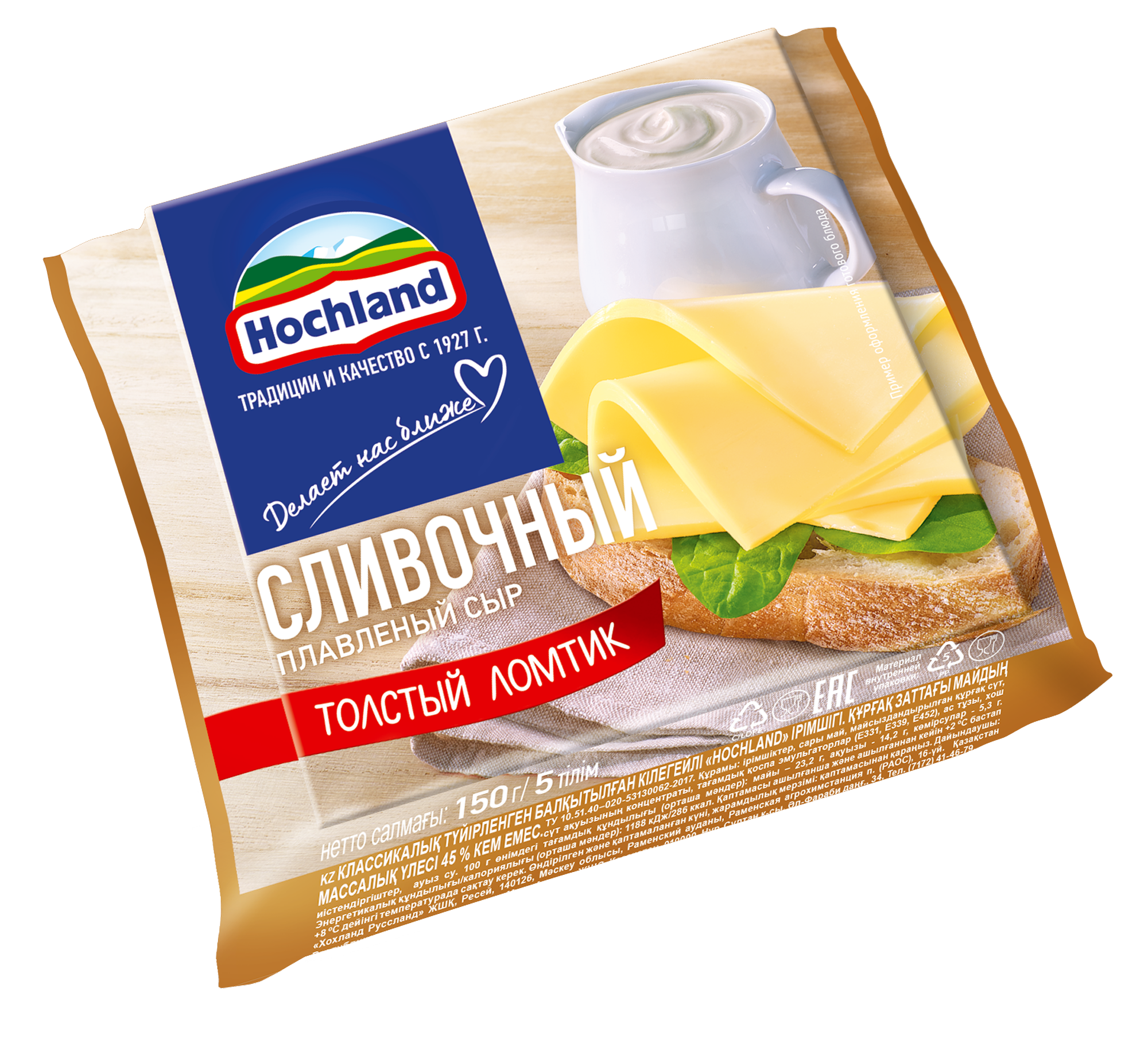 Сыр плавл Хохланд нарезка сливочный 150г шт - интернет-магазин Близнецы