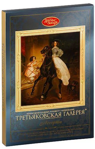 Шокол. набор Третьяковская галерея  Кр.Октябрь  240г - интернет-магазин Близнецы