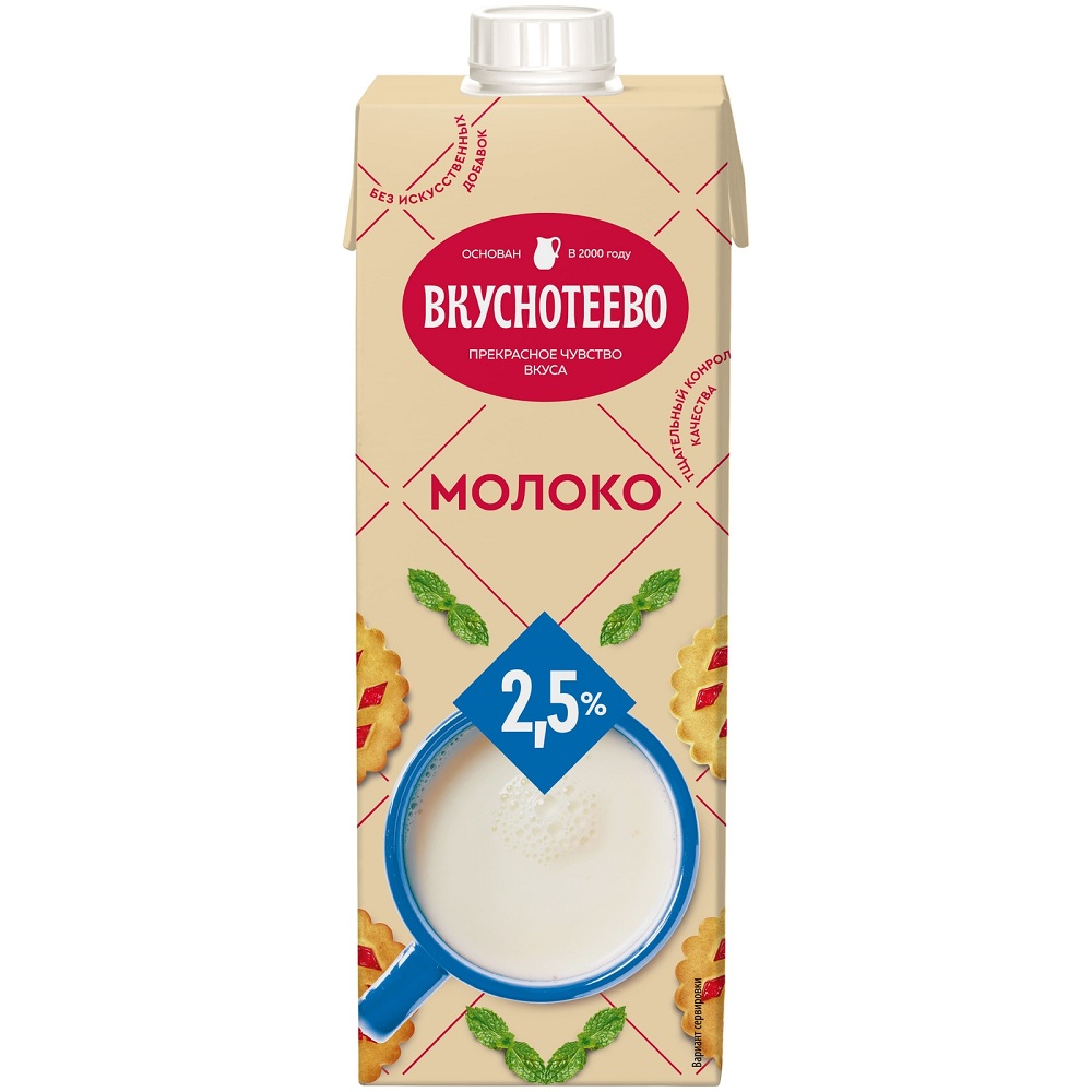 Молоко ультрапаст 2.5% Вкуснотеево  Воронеж  927мл - интернет-магазин Близнецы