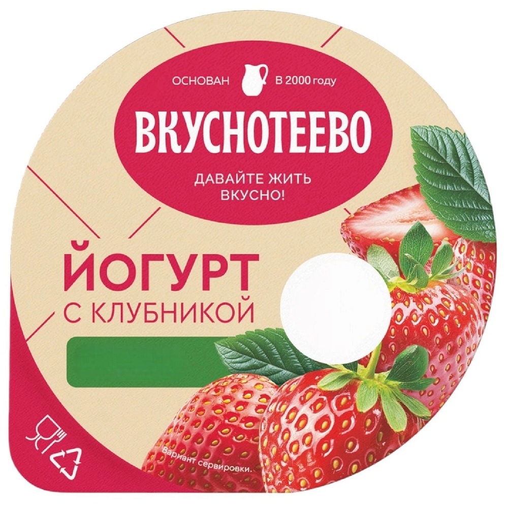 Йогурт 2.7% Вкуснотеево клубника 130г шт  - интернет-магазин Близнецы