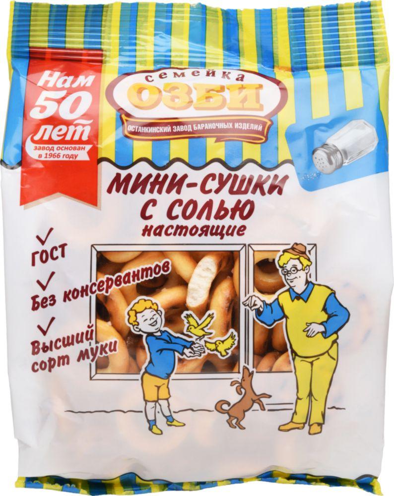 Сушки-мини ОЗБИ с солью 150г - интернет-магазин Близнецы