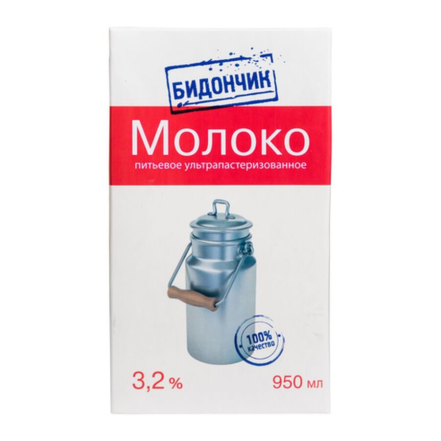 Молоко ултьрапаст 3.2% "БИДОНЧИК"  Рязанск обл  950мл шт - интернет-магазин Близнецы