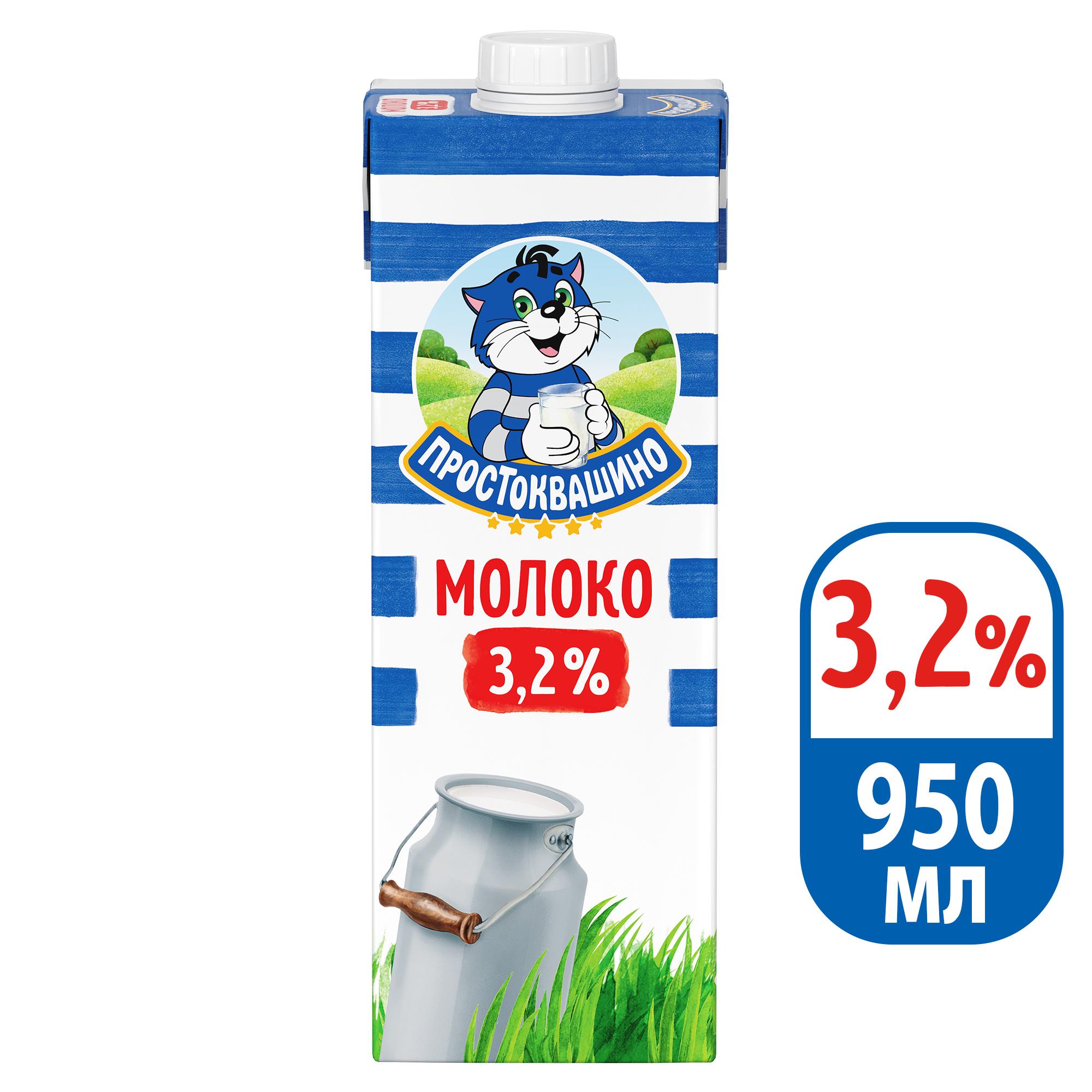 Молоко ультрапаст 3.2% Простоквашино шт 950мл - интернет-магазин Близнецы